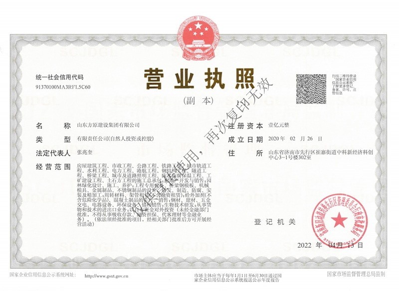 山东公海赌赌船官网jc710建设集团有限公司