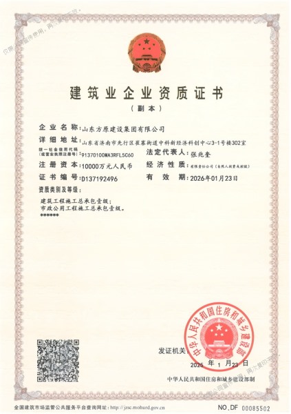 建筑工程施工总承包一级资质，市政公用工程施工总承包一级资质