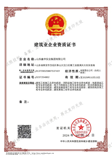 建筑装修装饰工程专业承包一级资质