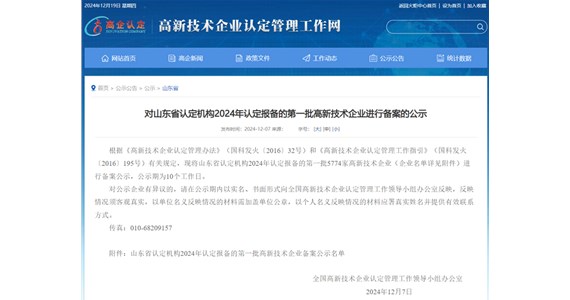 喜报丨热烈祝贺公海赌赌船官网jc710集团旗下山东方垠智能制造有限公司和山东铁鹰建设工程有限公司顺利通过高新技术企业认定