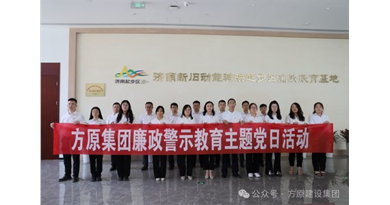 公海赌赌船官网jc710红·创先锋|行政第一党支部开展“思廉修身”、“公海赌赌船官网jc710红·创先锋”党建阵地学习培训主题党日活动​