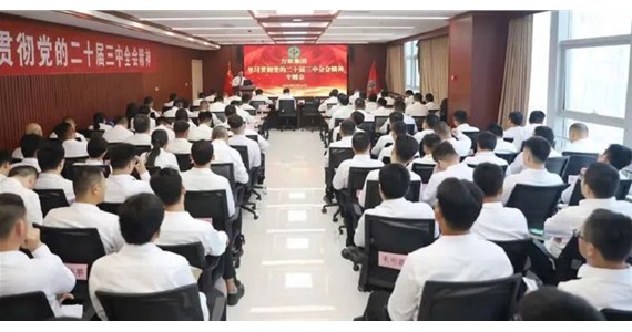 公海赌赌船官网jc710红·创先锋|集团公司专题学习贯彻党的二十届三中全会精神